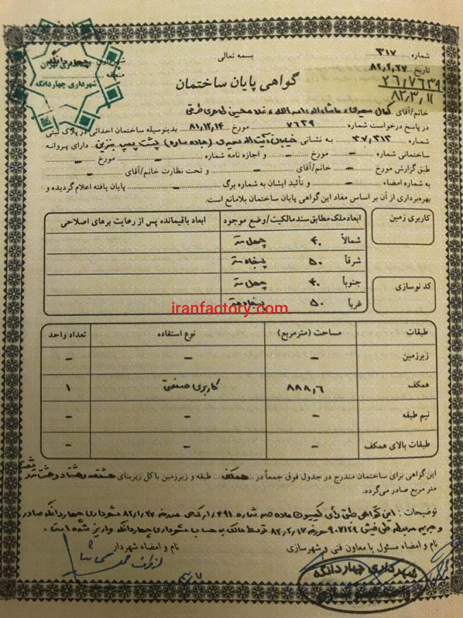 فروش کارخانه در چهاردانگه0