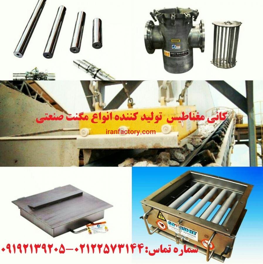 فروش انواع مگنت صنعتی شرکت کانی مغناطیس3