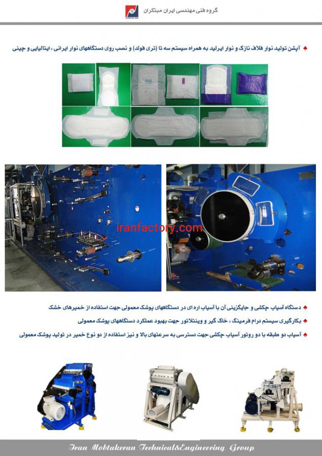 فروش دستگاه تولید نوار بهداشتی4