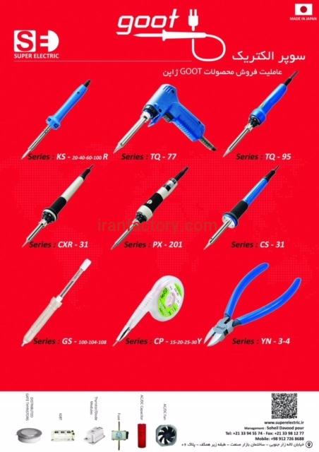 فروش هویه مارک GOOT0