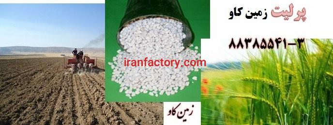 پرلیت برای کاشت دیم و ایجاد فضاهای سبز Perlite0
