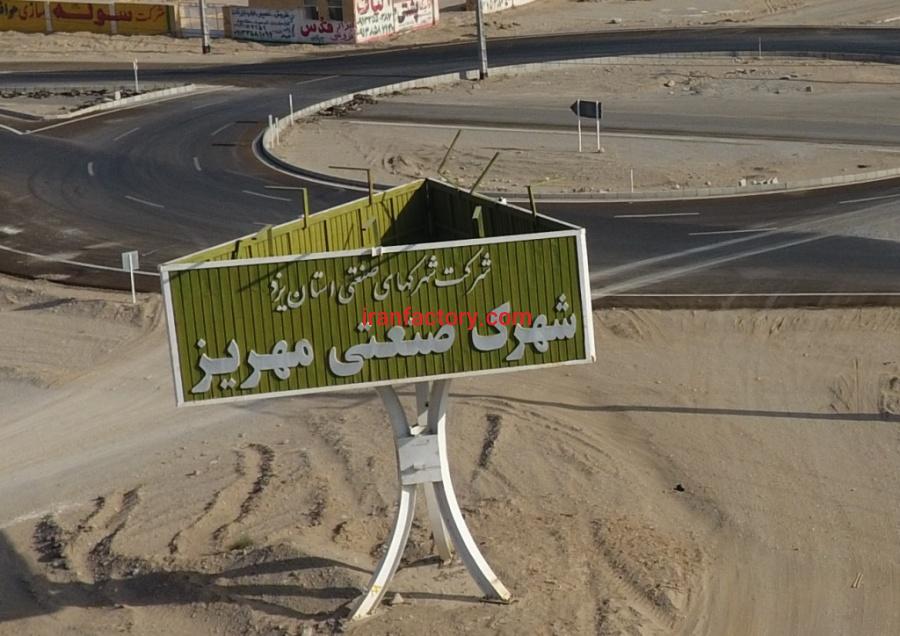 قیمت شهرک صنعتی مهریز0