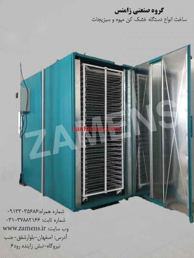 قیمت خرید دستگاه استاندارد خشک کن میوه و سبزیجات0