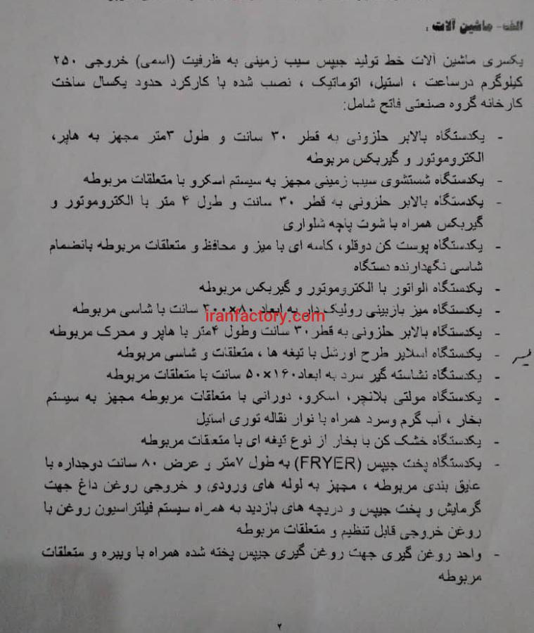 خط تولید چیپس E40