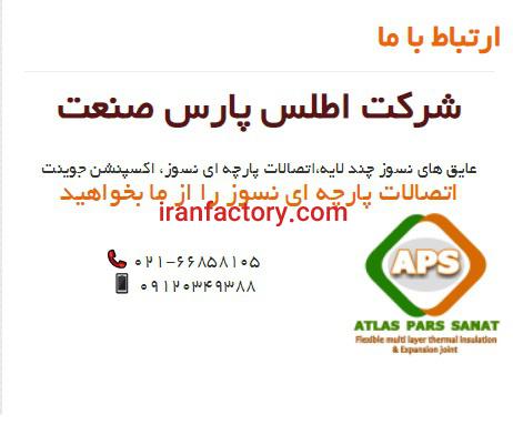 ساخت و تولید انواع عایق های صنعتی0