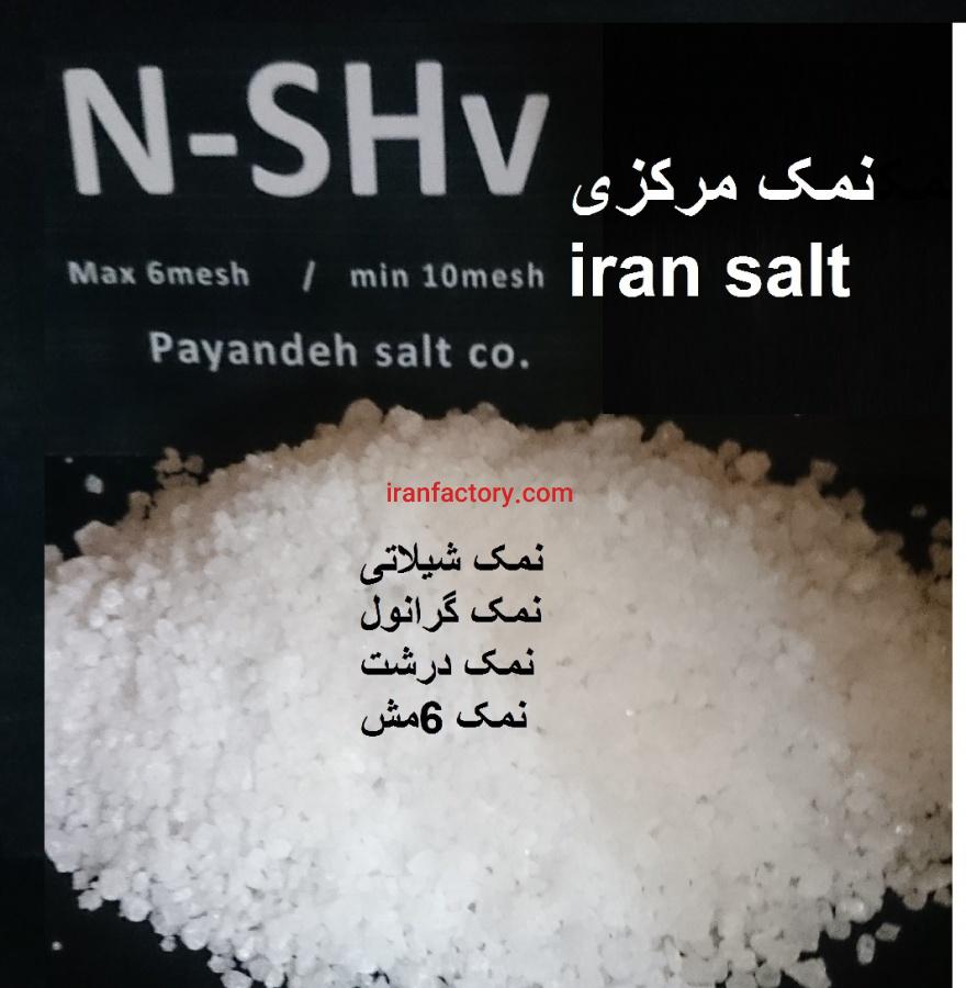 نمک شیلاتی والس0