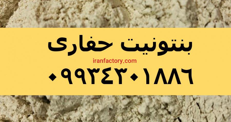 فروش بنتونیت حفاری،پودر بنتونیت حفاری0