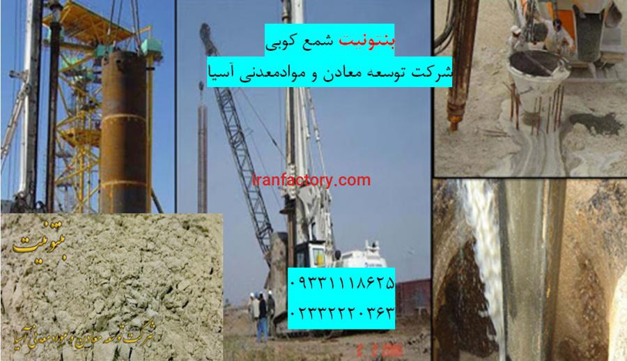 فروش بنتونیت ویژه شمع کوبی0