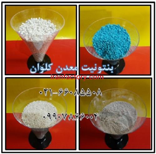 فروش بنتونیت دانه بندی 1-3میلیمتر معدن کاوان1