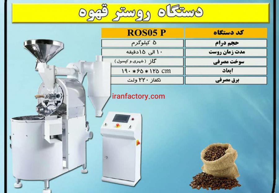 دستگاه روسترقهوه0