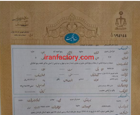 کارخانه فروشی و قابل معاوضه سند آزاد شهرک صنعتی بینالود مشهد5