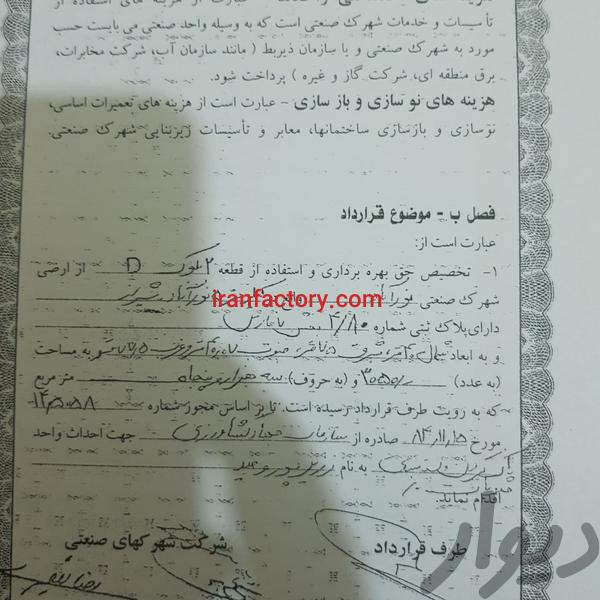 فروش زمین کارخانه بسته بندی با وام میلیاردی شهرک صنعتی نورآباد ممسنی1