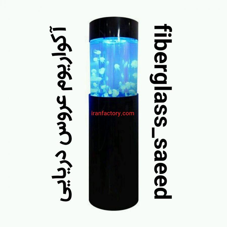 آکواریوم عروس دریایی0