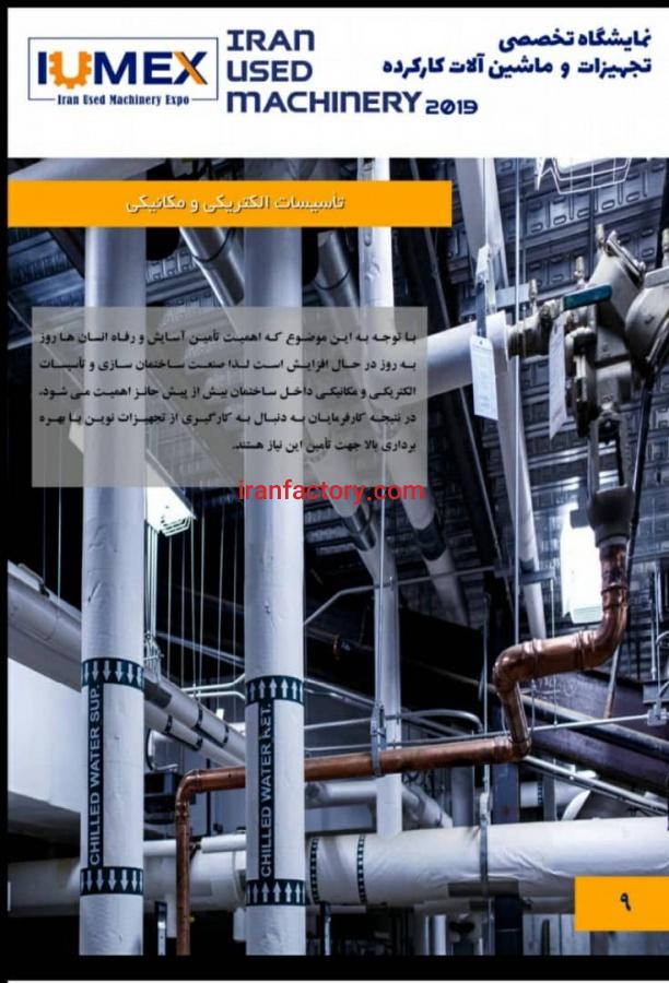 نمایشگاه دستگاه کارکرده0