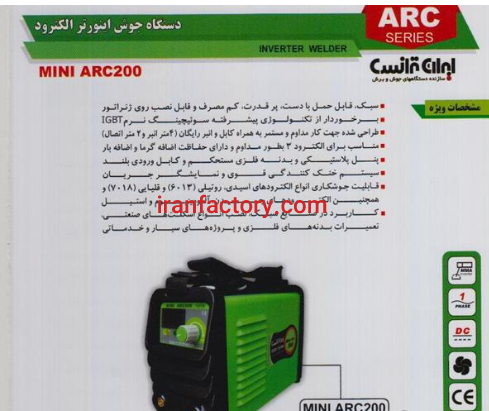 دستگاه جوش ایران ترانس در تهران فروشی0