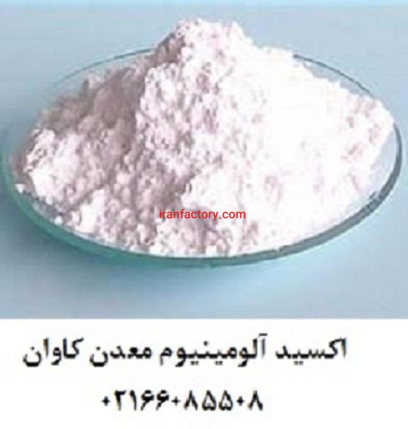 فروش اکسید آلومینیوم آلفا0