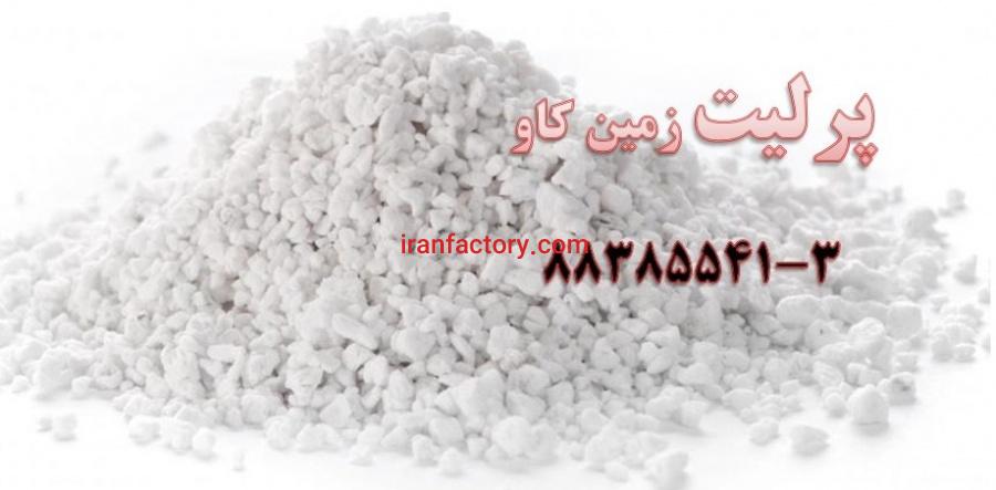 پرلیت چیست و چه کاربردی دارد؟ Perlite0