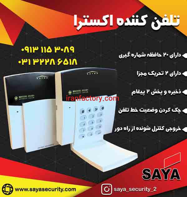 تلفن کننده اکسترا0