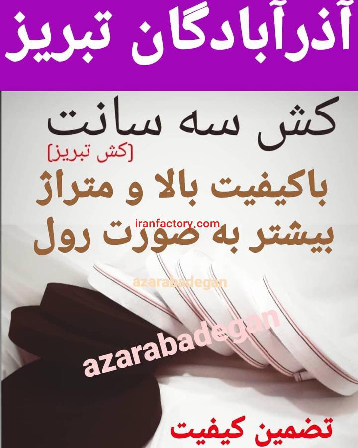دستگاه تولید قیطان ماسک شرکت نساجی و کشبافی آذرآبادگان تبریز8