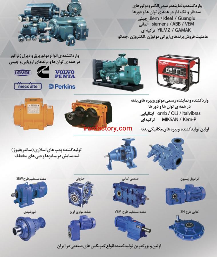 الکتروموتور و گیریبکس و ویبره7