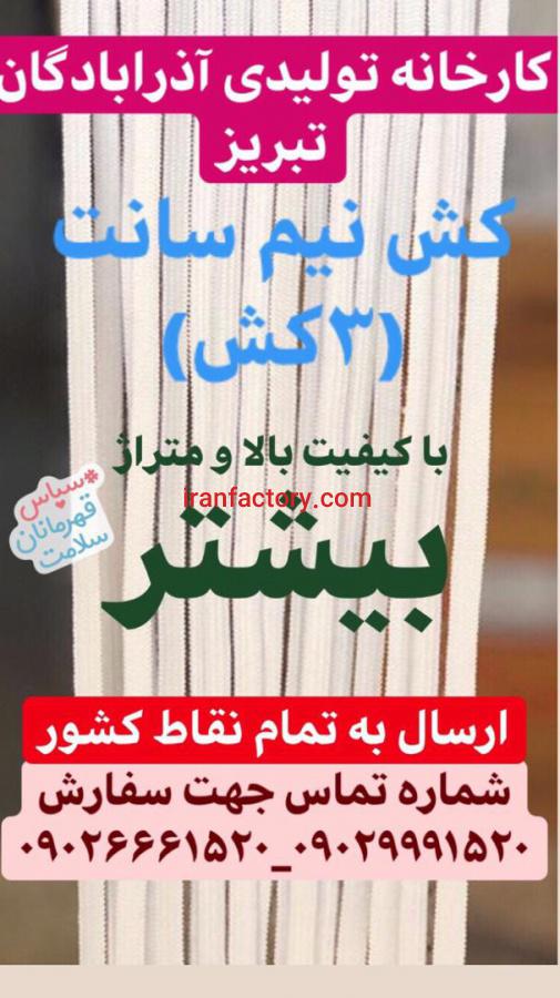 شرکت نساجی و کشبافی آذرآبادگان تبریز5
