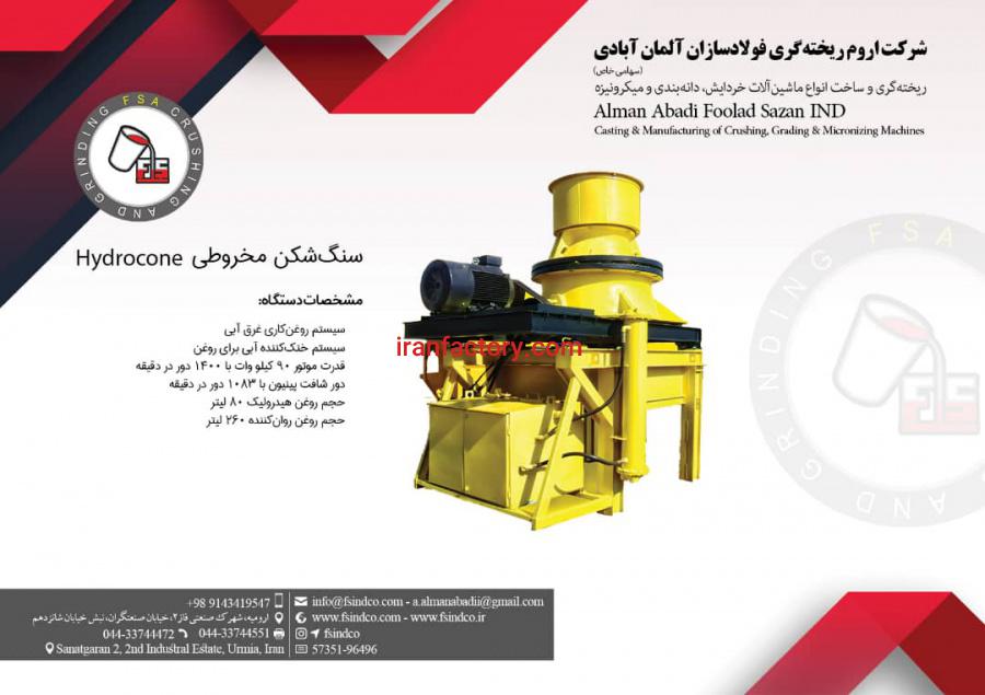 تولید و فروش انواع  دستگاه های سنگ شکن و قطعات ریخته گری5