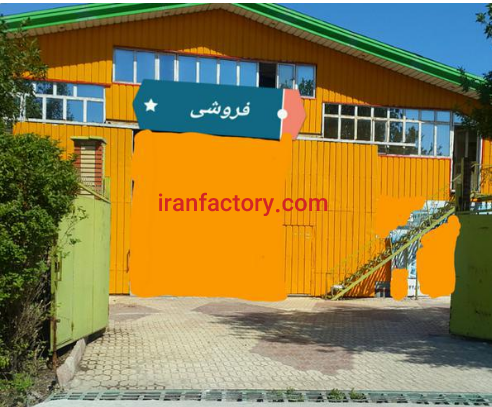 فروش 1509 متر سوله در اردبیل1