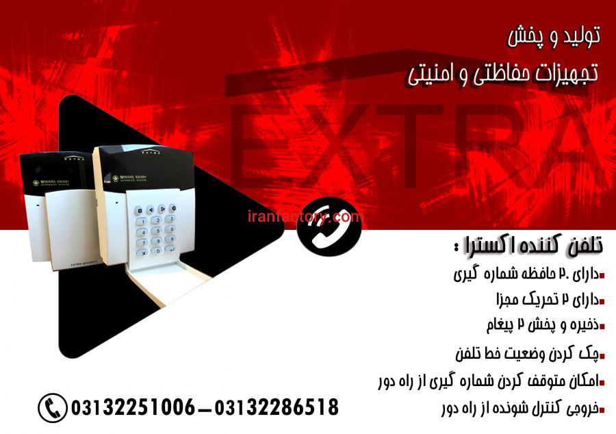 تلفن کننده اکسترا3