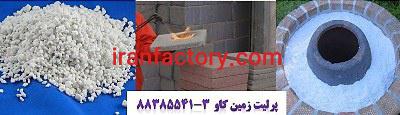 پرلیت و مزیت استفاده از آن در عایق حرارتی perlite0