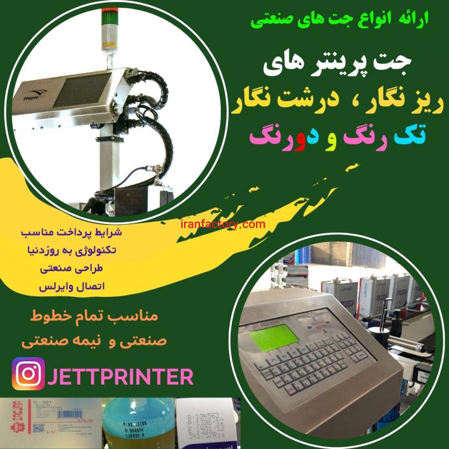 جت پرینتر تولید ایران1