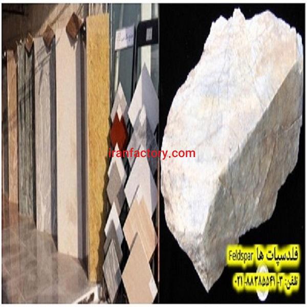 مصارف گسترده فلدسپات ها Feldspar0