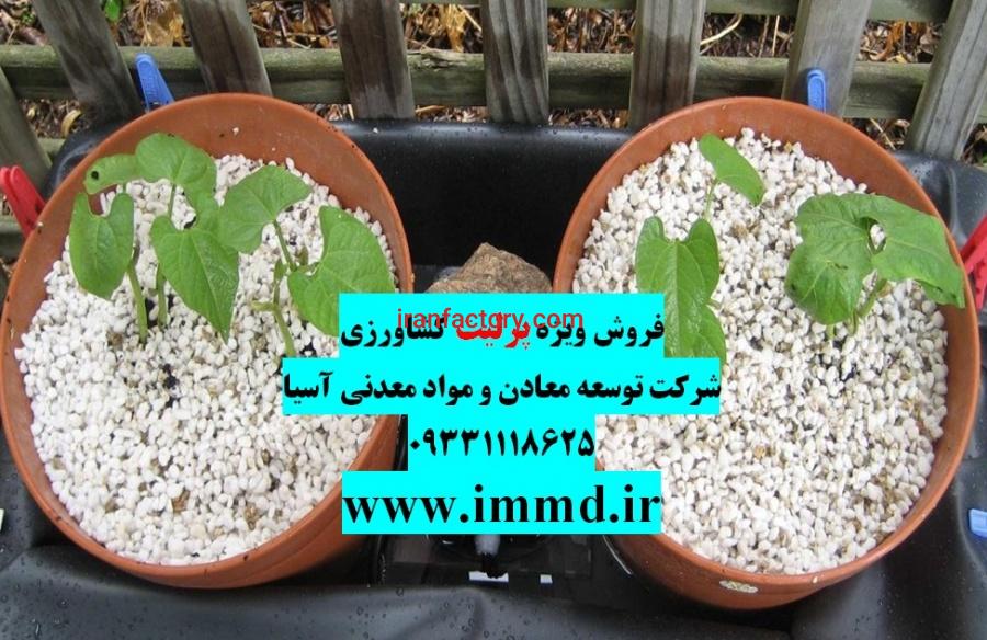 فروش ویژه پرلیت0