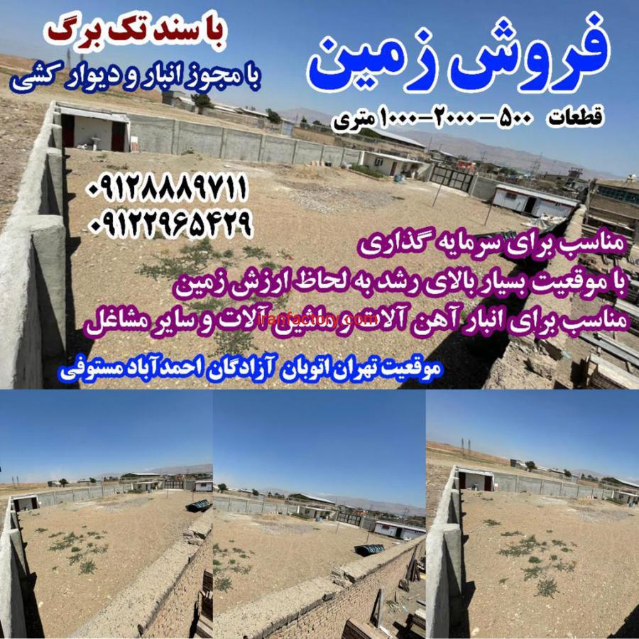 فروش زمین تهران0