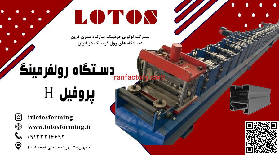 دستگاه رولفرمینگ اچ گلخانه0