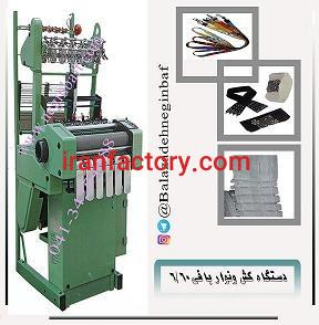 فروش ماشین آلات نساجی -کشبافی- نوار بافی-  سوزنی6
