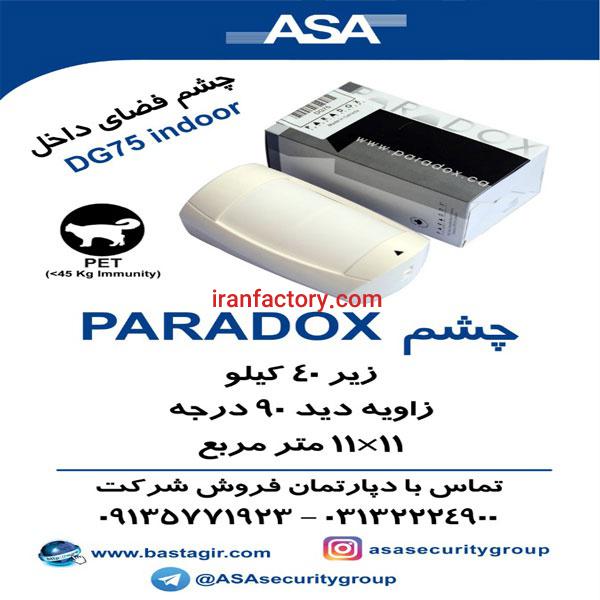 چشم پارادوکس0