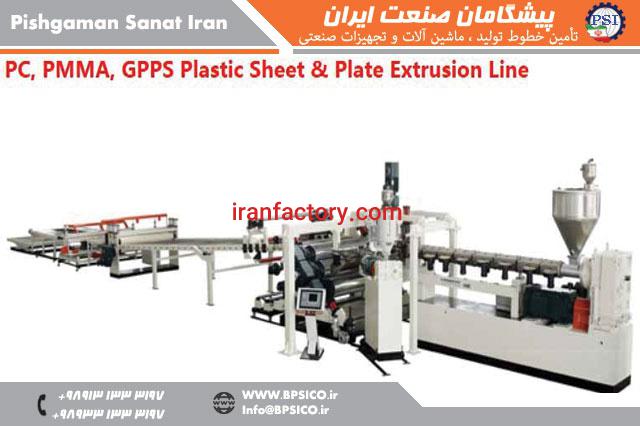 خط تولید ورق PC_PMMA_GPPS پیشگامان صنعت0