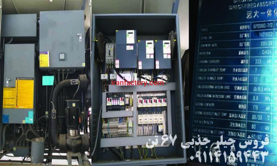 فروش چیلر جذبی 67 تن 4 ماه کارکرد2