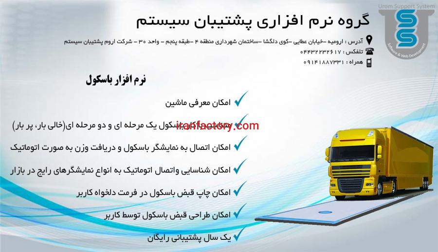 نرم افزار باسکول0