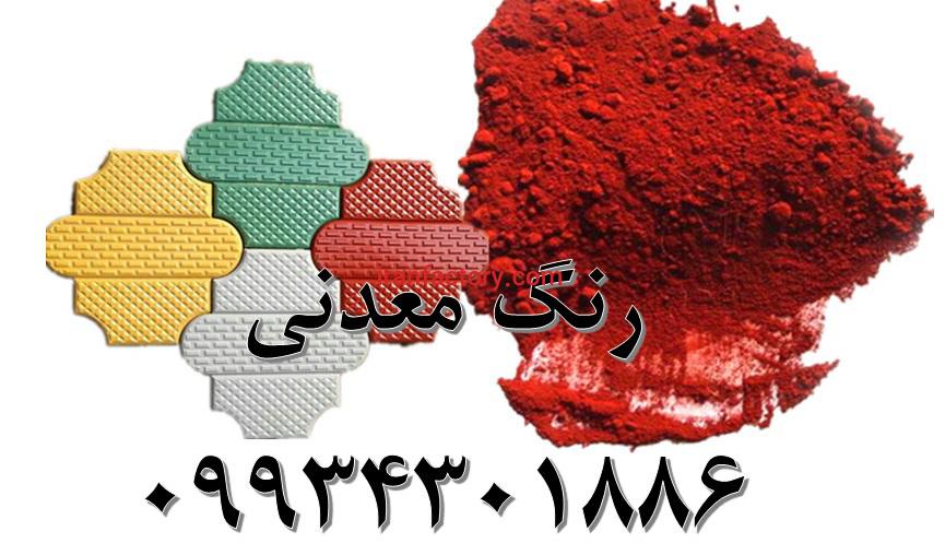 فروش رنگ،رنگ معدنی0