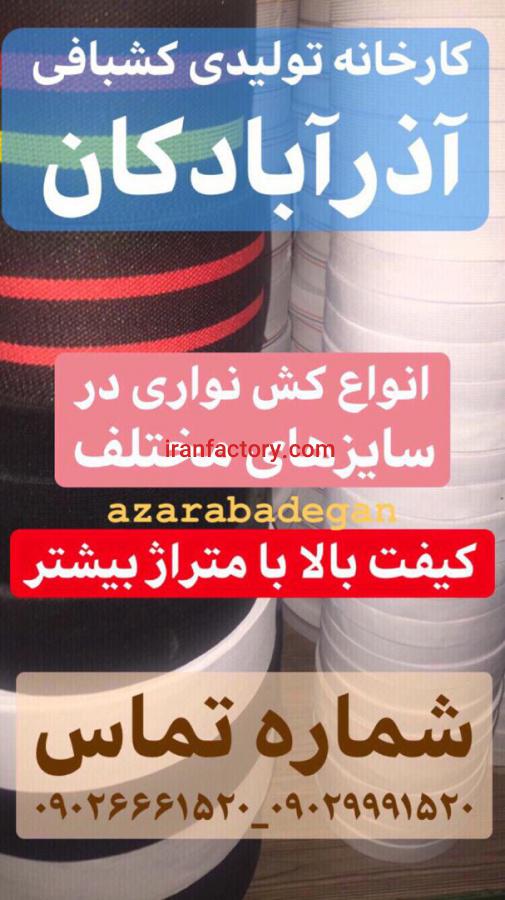 شرکت نساجی و کشبافی آذرآبادگان تبریز7