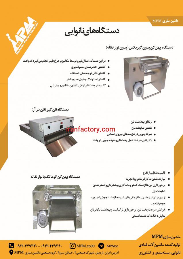 فروش فر نانوایی0