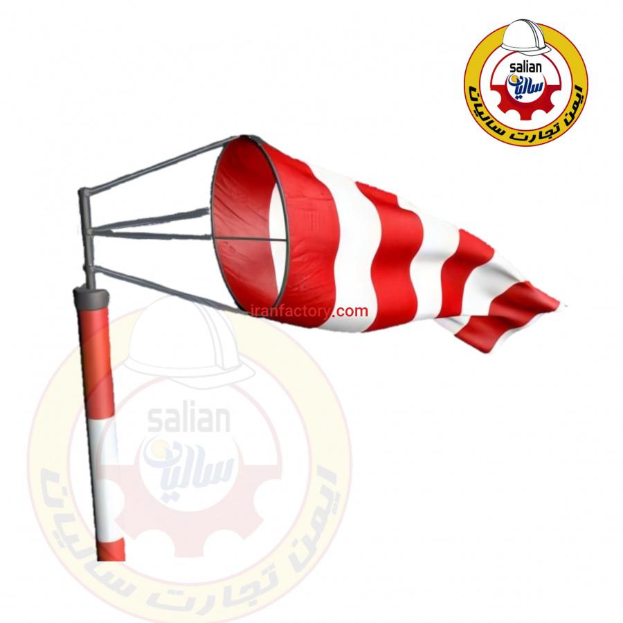 بادنما.پایه بادنما.پارچه بادنما.windsock1
