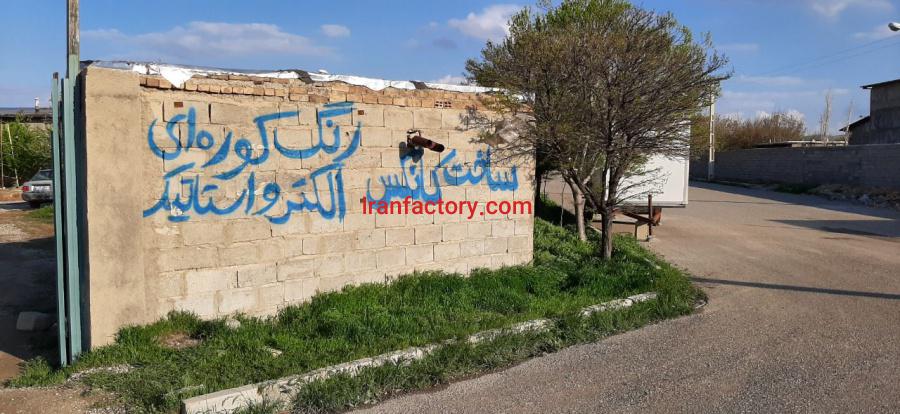 فروش ملک صنعتی در کردستان1