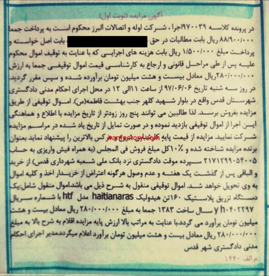 مزایده دستگاه تزریق در تهران1