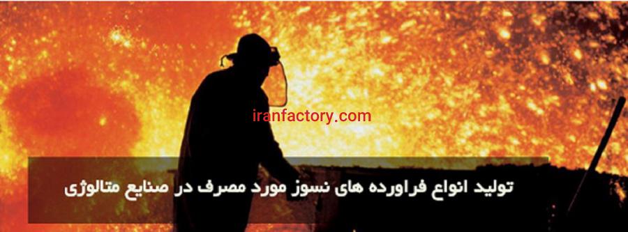 مواد نسوز پاسارگاد2