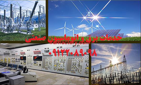 تابلو برق صنعتی مجتمع های صنعتی2