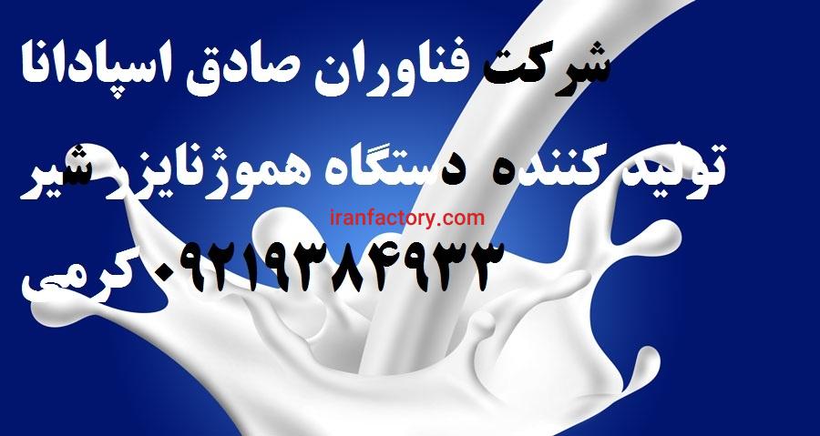 میکسر هموژنایزر صنعتی0