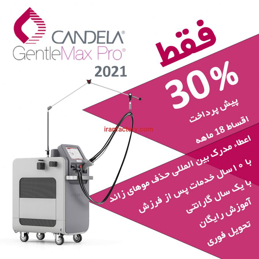 فروش اقساط لیزر الکساندرایت 20210