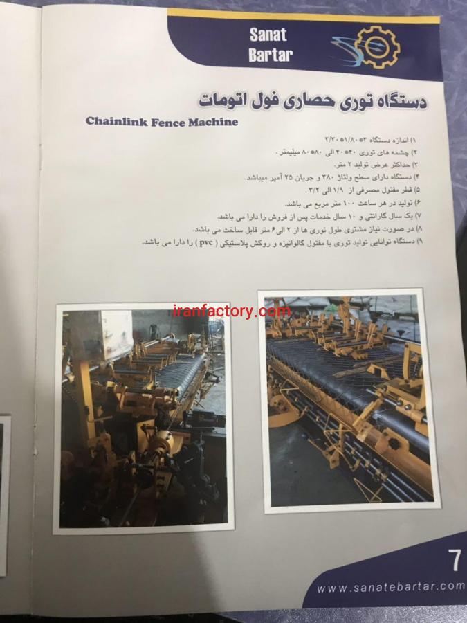 دستگاه توری حصاری فول اتومات2